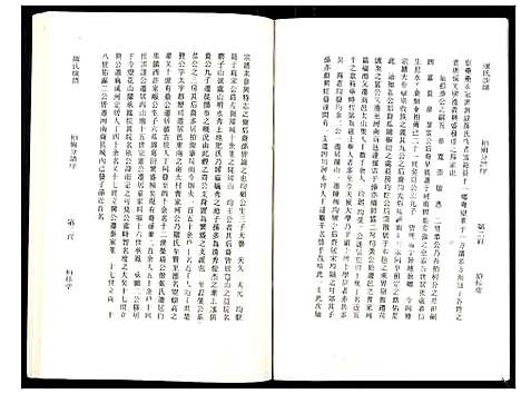 [罗]罗氏族谱_18卷首2卷附1卷 (湖北) 罗氏家谱_十八.pdf