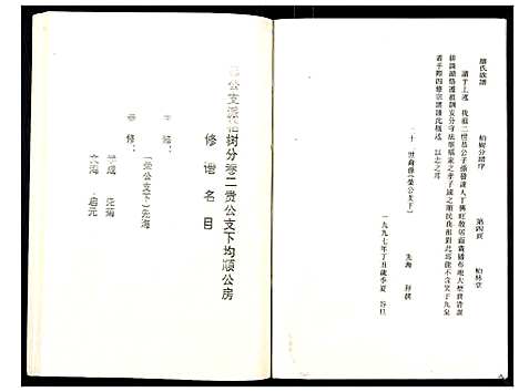 [罗]罗氏族谱_18卷首2卷附1卷 (湖北) 罗氏家谱_十八.pdf