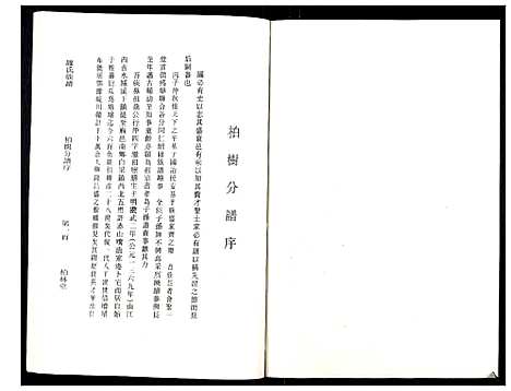 [罗]罗氏族谱_18卷首2卷附1卷 (湖北) 罗氏家谱_二十一.pdf