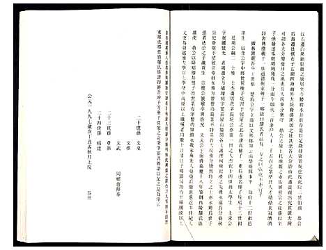 [罗]罗氏族谱_18卷首2卷附1卷 (湖北) 罗氏家谱_三十三.pdf