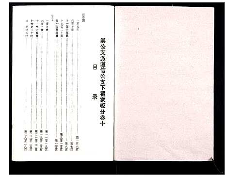 [罗]罗氏族谱_18卷首2卷附1卷 (湖北) 罗氏家谱_四十三.pdf