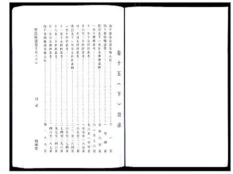 [罗]罗氏族谱_21卷首1卷 (湖北) 罗氏家谱_三.pdf