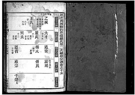 [罗]罗氏续修宗谱_42卷首6卷-湖北黄冈县钓鱼台罗氏第二次续修宗谱-罗氏续修宗谱_罗氏宗谱 (湖北) 罗氏续修家谱_十九.pdf