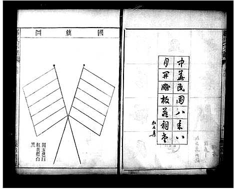 [罗]洪山庙罗氏宗谱_30卷_及卷首末-汉阳罗氏五百年来之家乘_罗氏宗谱 (湖北) 洪山庙罗氏家谱_一.pdf