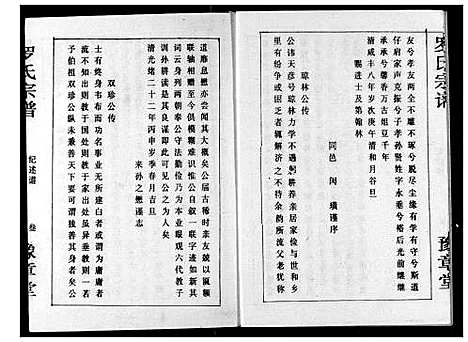 [罗]罗氏宗谱 (湖北) 罗氏家谱_三.pdf