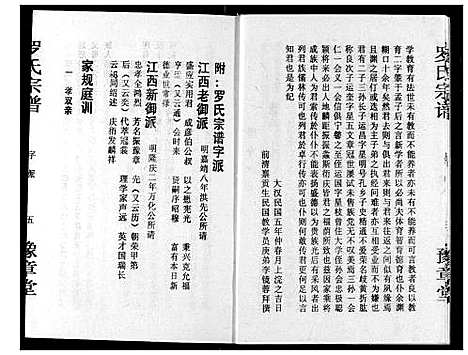 [罗]罗氏宗谱 (湖北) 罗氏家谱_十六.pdf