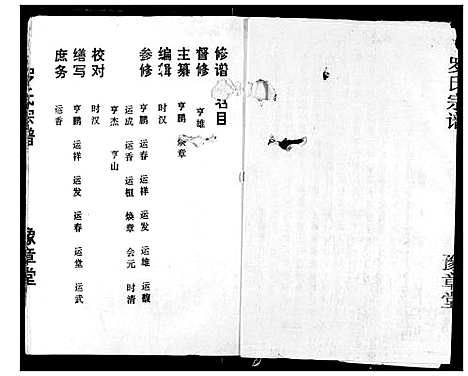 [罗]罗氏宗谱 (湖北) 罗氏家谱_二十.pdf