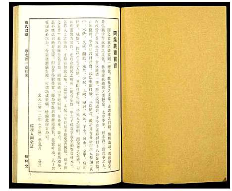 [罗]罗氏宗谱 (湖北) 罗氏家谱_一.pdf