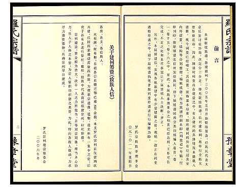 [罗]罗氏宗谱 (湖北) 罗氏家谱_一.pdf