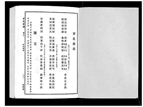 [罗]罗氏宗谱 (湖北) 罗氏家谱_一.pdf