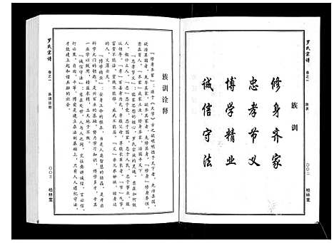 [罗]罗氏宗谱 (湖北) 罗氏家谱_一.pdf