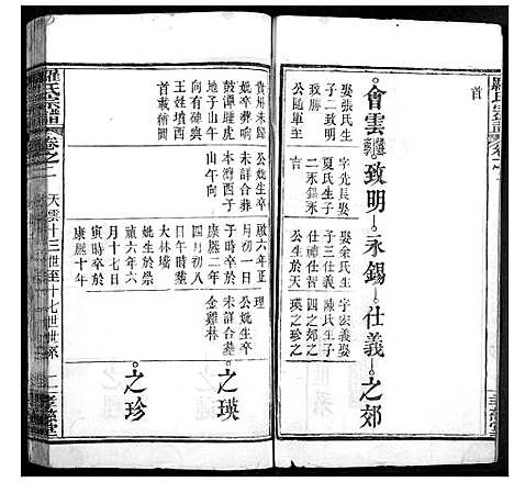 [罗]罗氏宗谱 (湖北) 罗氏家谱_五.pdf