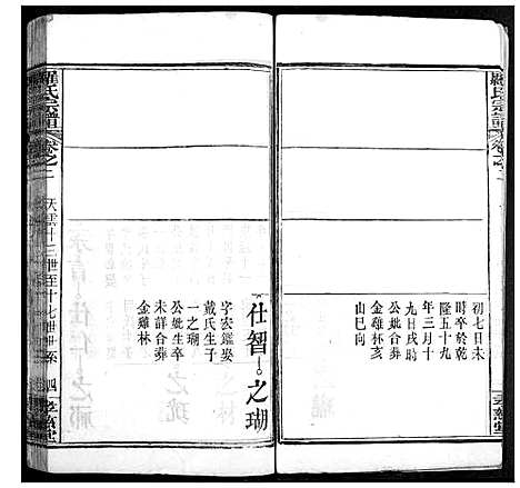 [罗]罗氏宗谱 (湖北) 罗氏家谱_五.pdf