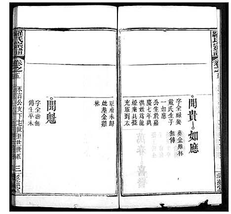 [罗]罗氏宗谱 (湖北) 罗氏家谱_八.pdf