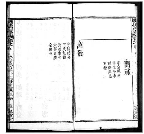 [罗]罗氏宗谱 (湖北) 罗氏家谱_八.pdf