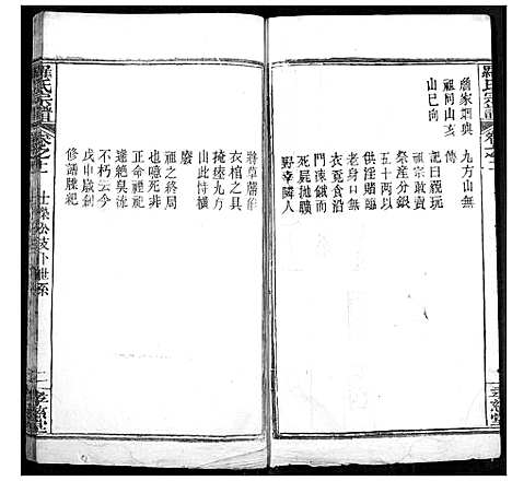 [罗]罗氏宗谱 (湖北) 罗氏家谱_十四.pdf