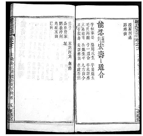 [罗]罗氏宗谱 (湖北) 罗氏家谱_十四.pdf