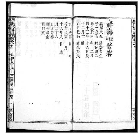 [罗]罗氏宗谱 (湖北) 罗氏家谱_十六.pdf