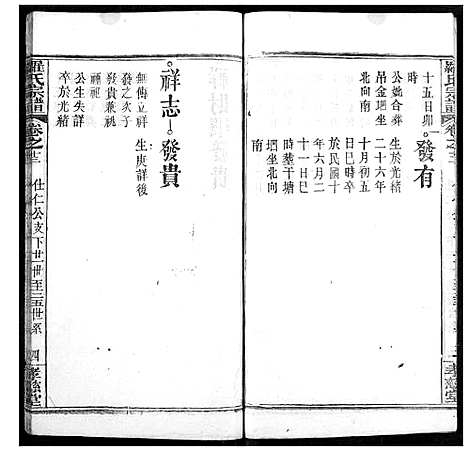 [罗]罗氏宗谱 (湖北) 罗氏家谱_十六.pdf