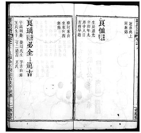 [罗]罗氏宗谱 (湖北) 罗氏家谱_二十一.pdf