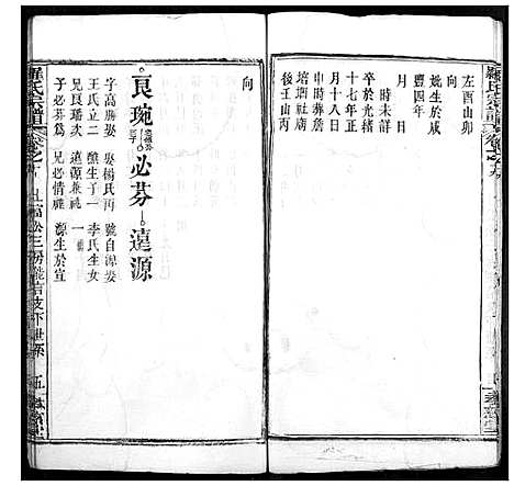 [罗]罗氏宗谱 (湖北) 罗氏家谱_二十一.pdf