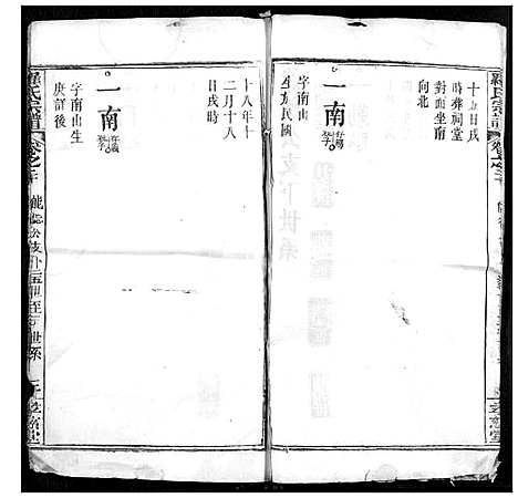 [罗]罗氏宗谱 (湖北) 罗氏家谱_二十二.pdf