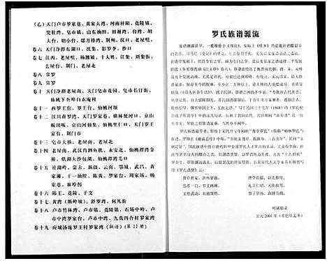 [罗]罗氏宗谱 (湖北) 罗氏家谱_一.pdf