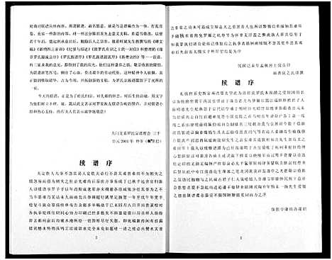 [罗]罗氏宗谱 (湖北) 罗氏家谱_一.pdf