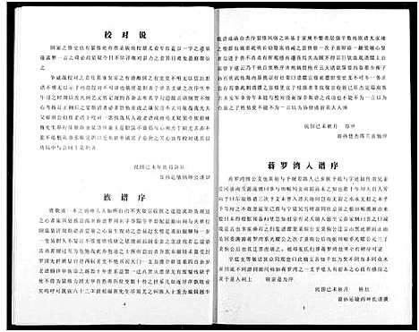 [罗]罗氏宗谱 (湖北) 罗氏家谱_一.pdf