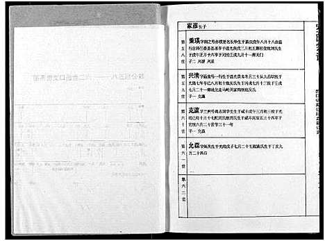 [罗]罗氏宗谱 (湖北) 罗氏家谱_四.pdf