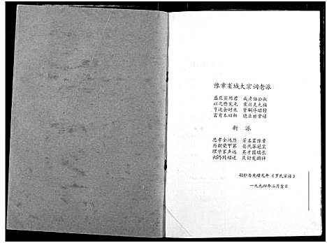 [罗]罗氏宗谱 (湖北) 罗氏家谱_八.pdf