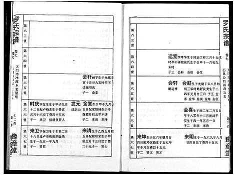 [罗]罗氏宗谱 (湖北) 罗氏家谱_九.pdf