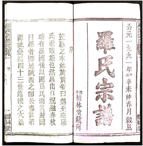 [罗]罗氏宗谱_14卷 (湖北) 罗氏家谱_十五.pdf