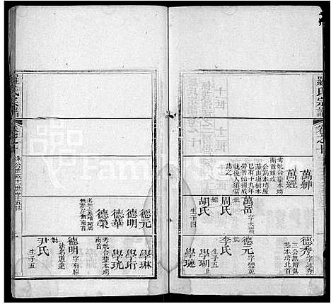 [罗]罗氏宗谱_15卷_含首1卷 (湖北) 罗氏家谱_七.pdf