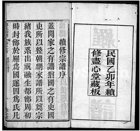 [罗]罗氏宗谱_16卷首2卷-Luo Shi_罗氏宗谱_Luo Family Genealogy from Hubei Province China (湖北) 罗氏家谱_一.pdf