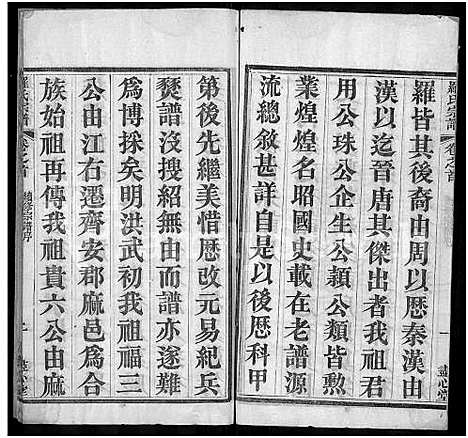 [罗]罗氏宗谱_16卷首2卷-Luo Shi_罗氏宗谱_Luo Family Genealogy from Hubei Province China (湖北) 罗氏家谱_一.pdf