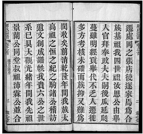 [罗]罗氏宗谱_16卷首2卷-Luo Shi_罗氏宗谱_Luo Family Genealogy from Hubei Province China (湖北) 罗氏家谱_一.pdf