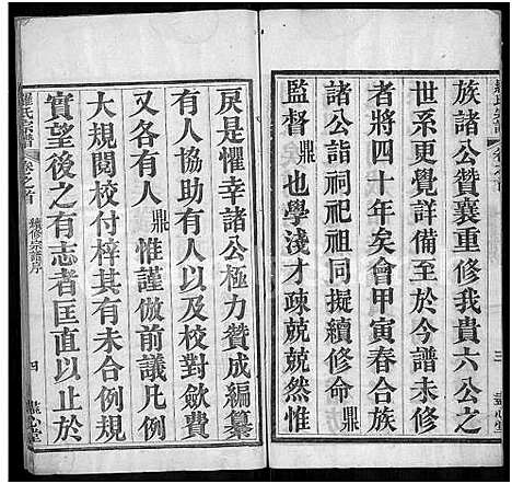 [罗]罗氏宗谱_16卷首2卷-Luo Shi_罗氏宗谱_Luo Family Genealogy from Hubei Province China (湖北) 罗氏家谱_一.pdf