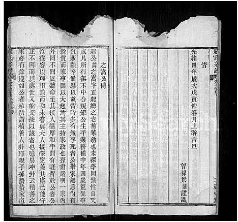 [罗]罗氏宗谱_16卷首2卷-Luo Shi_罗氏宗谱_Luo Family Genealogy from Hubei Province China (湖北) 罗氏家谱_二.pdf