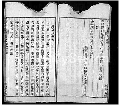 [罗]罗氏宗谱_16卷首2卷-Luo Shi_罗氏宗谱_Luo Family Genealogy from Hubei Province China (湖北) 罗氏家谱_二.pdf