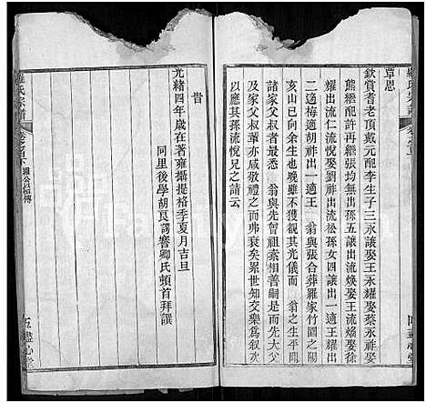 [罗]罗氏宗谱_16卷首2卷-Luo Shi_罗氏宗谱_Luo Family Genealogy from Hubei Province China (湖北) 罗氏家谱_二.pdf