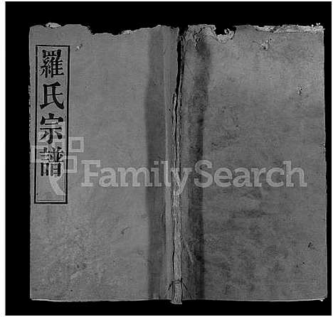 [罗]罗氏宗谱_16卷首2卷-Luo Shi_罗氏宗谱_Luo Family Genealogy from Hubei Province China (湖北) 罗氏家谱_三.pdf