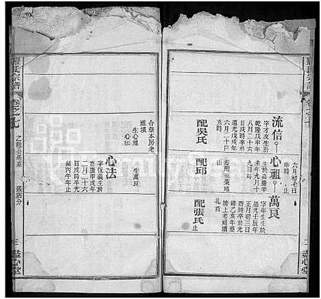 [罗]罗氏宗谱_16卷首2卷-Luo Shi_罗氏宗谱_Luo Family Genealogy from Hubei Province China (湖北) 罗氏家谱_八.pdf