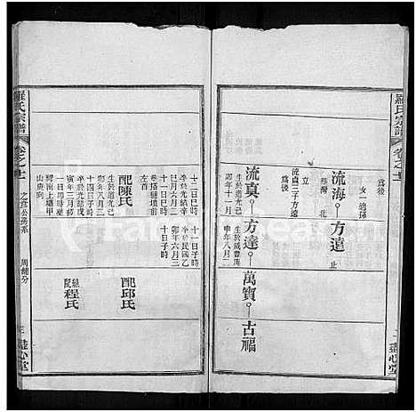 [罗]罗氏宗谱_16卷首2卷-Luo Shi_罗氏宗谱_Luo Family Genealogy from Hubei Province China (湖北) 罗氏家谱_十二.pdf