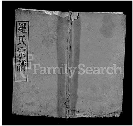 [罗]罗氏宗谱_16卷首2卷-Luo Shi_罗氏宗谱_Luo Family Genealogy from Hubei Province China (湖北) 罗氏家谱_十四.pdf