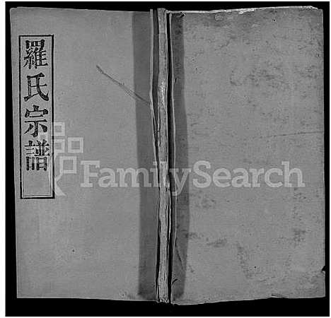 [罗]罗氏宗谱_16卷首2卷-Luo Shi_罗氏宗谱_Luo Family Genealogy from Hubei Province China (湖北) 罗氏家谱_十六.pdf