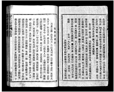 [罗]罗氏宗谱_36卷首4卷-Luo Shi_罗氏宗谱 (湖北) 罗氏家谱_一.pdf