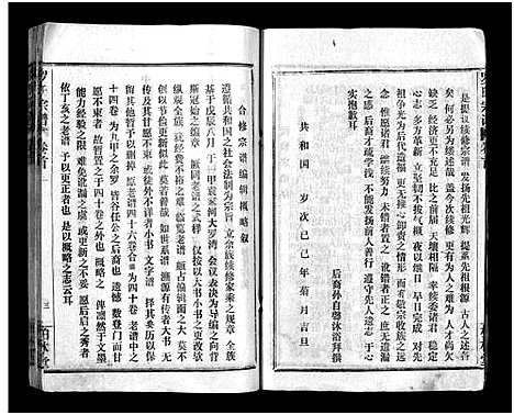 [罗]罗氏宗谱_36卷首4卷-Luo Shi_罗氏宗谱 (湖北) 罗氏家谱_一.pdf