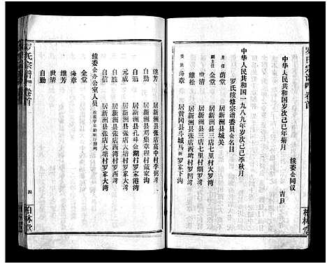 [罗]罗氏宗谱_36卷首4卷-Luo Shi_罗氏宗谱 (湖北) 罗氏家谱_一.pdf