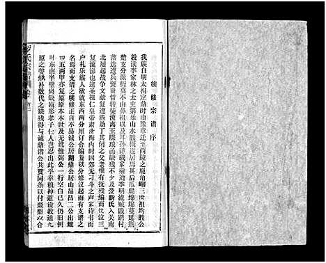 [罗]罗氏宗谱_36卷首4卷-Luo Shi_罗氏宗谱 (湖北) 罗氏家谱_二.pdf